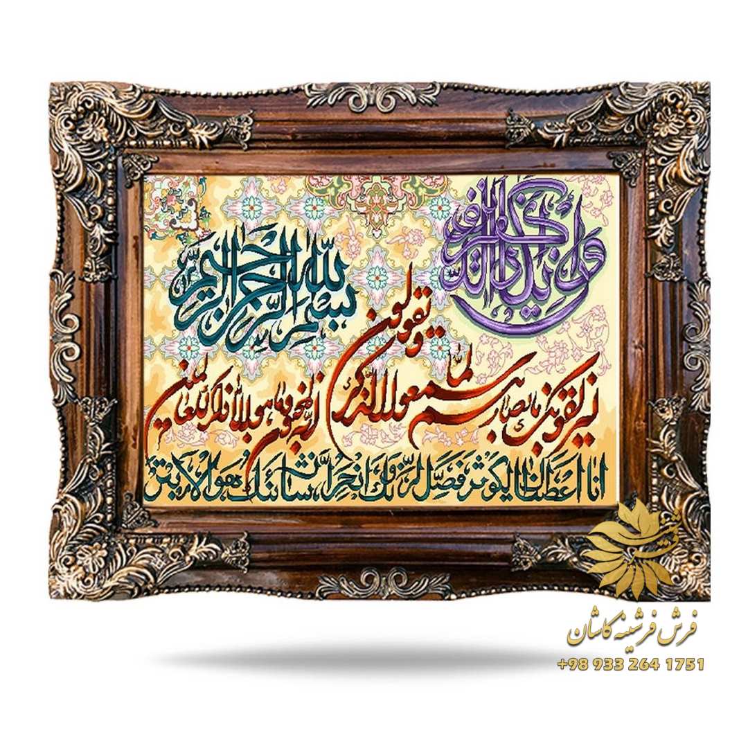 تابلو فرش ماشینی