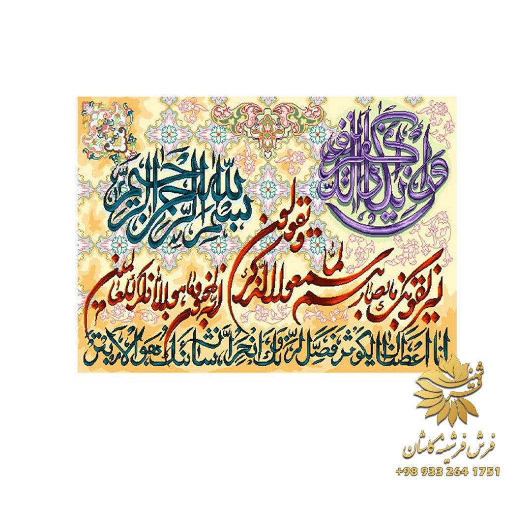 تابلو فرش وان یکاد شیک