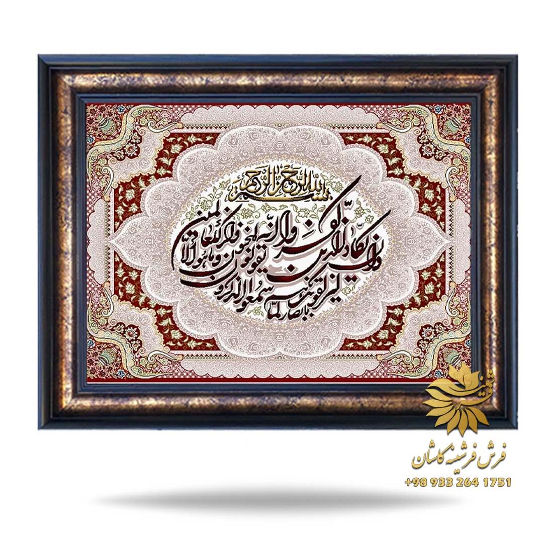 تابلو فرش وان یکاد جدید