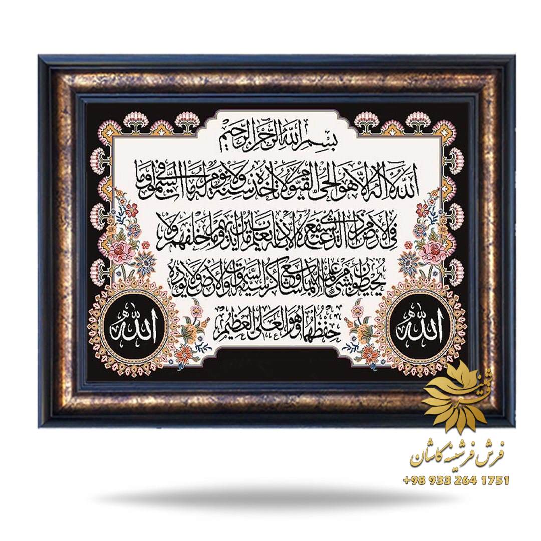 آیه الکرسی