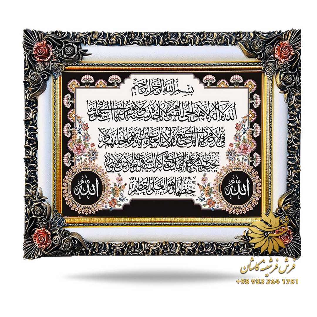 تابلو فرش آیه الکرسی