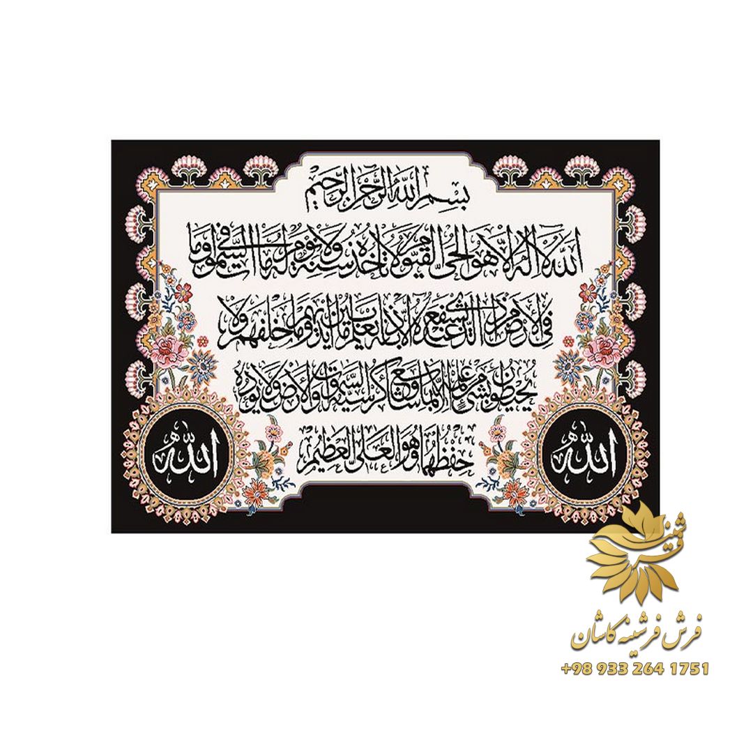 آیه الکرسی