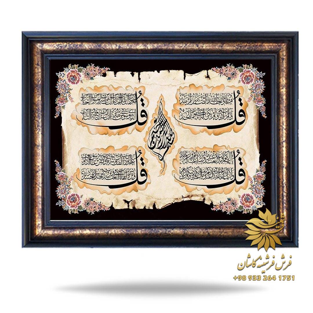 تابلو آیه چهار قل