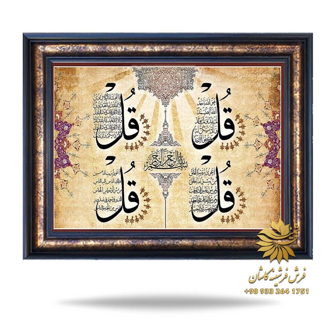 چهار قل جدید