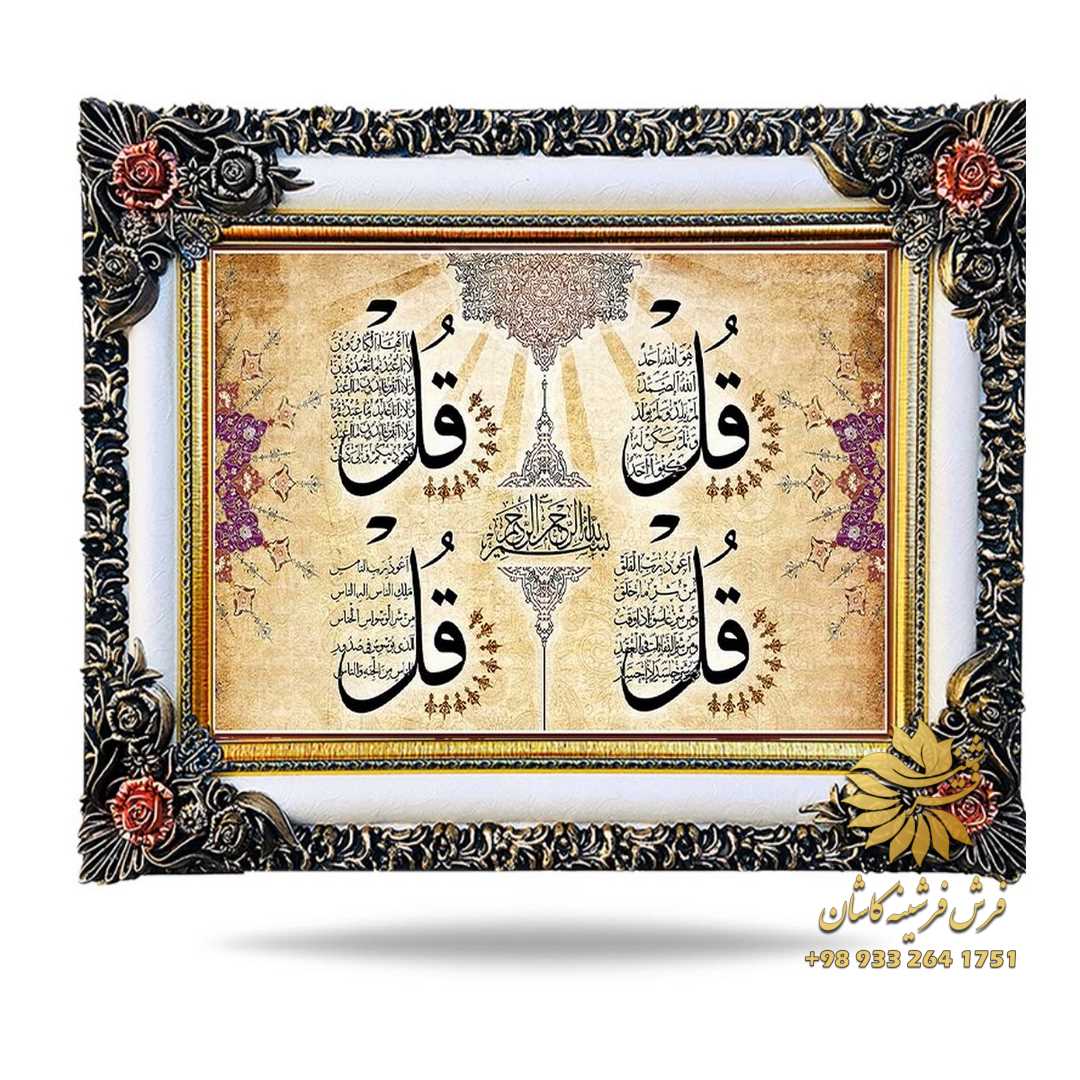 تابلو آیه چهار قل