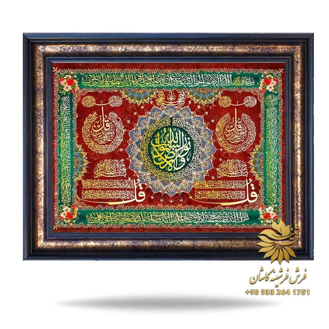 آیه چهار قل قرمز