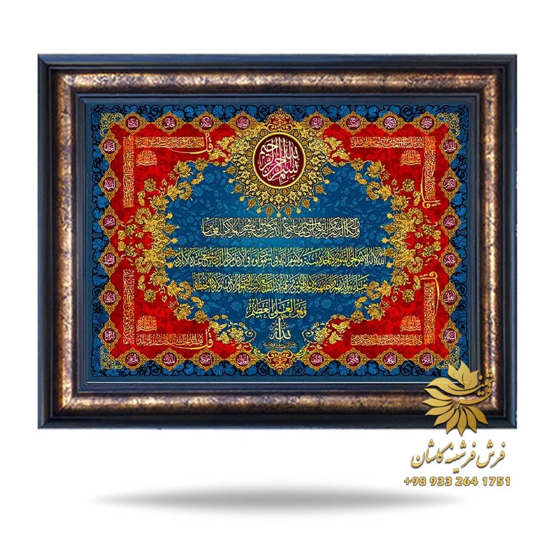 تابلو فرش آیه جدید