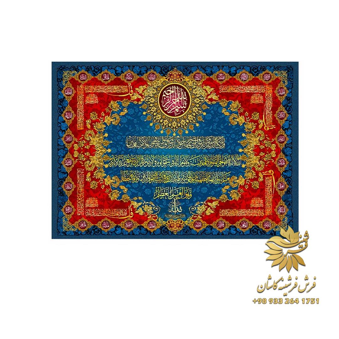 تابلو فرش آیه قرآنی