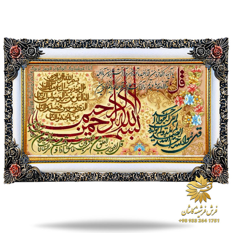 تابلو فرش آیه 4 قل