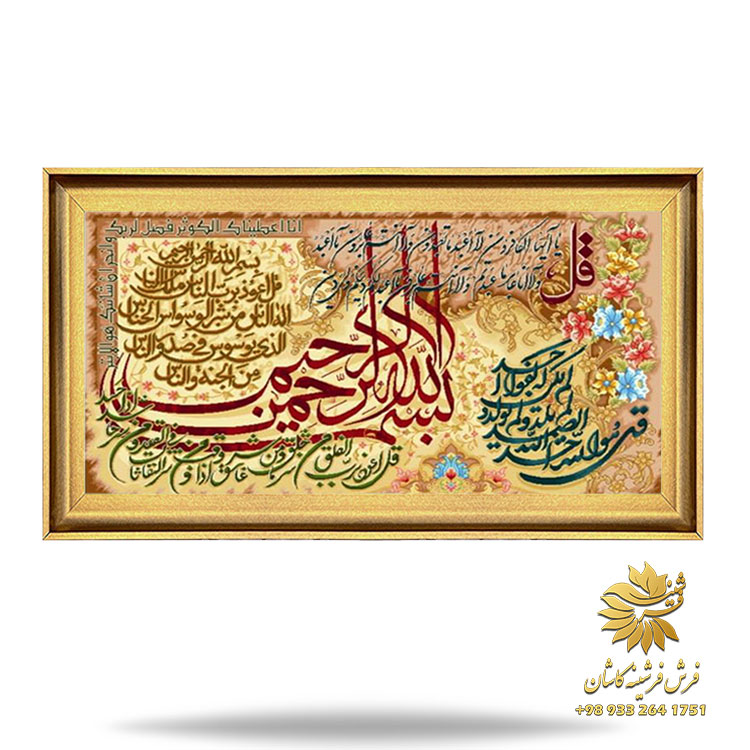 تابلو آیه طلایی