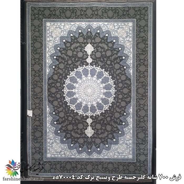 فرش 700 شانه گلبرجسته طرح وینتیج ترک کد 70004zd