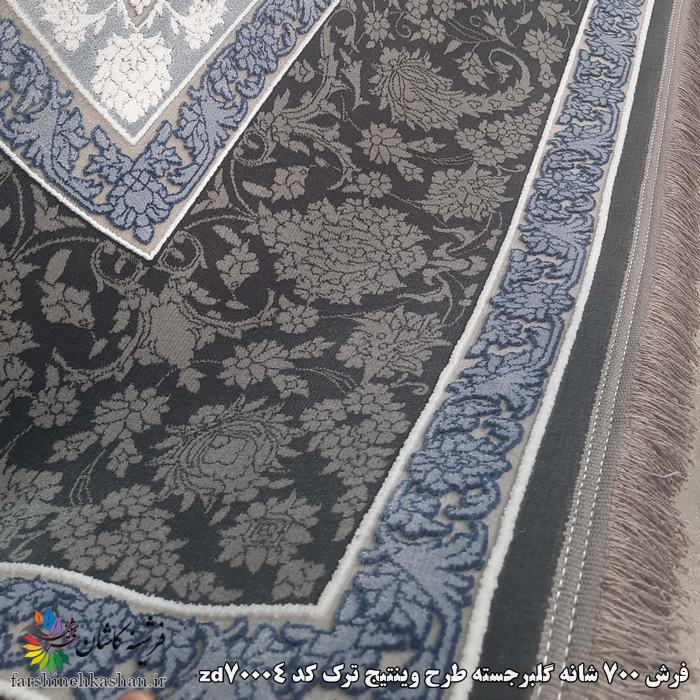 فرش 700 شانه گلبرجسته طرح وینتیج ترک کد 70004zd