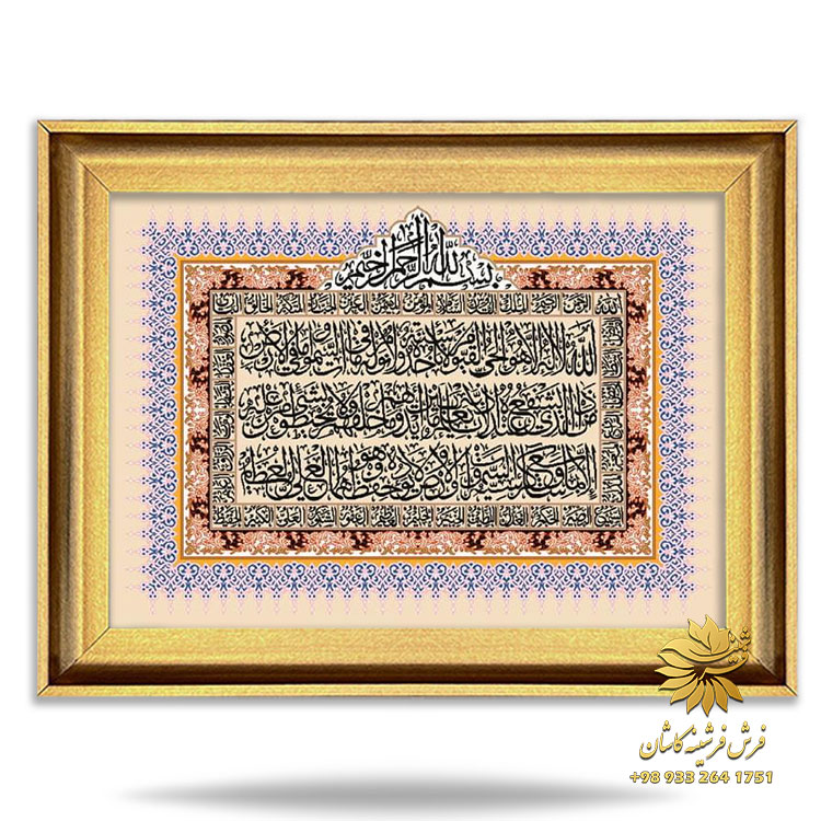 آیه الکرسی
