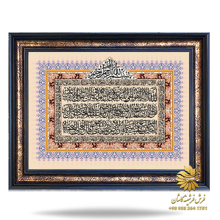 تابلو آیه الکرسی