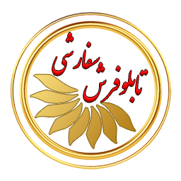 تابلو فرش سفارشی