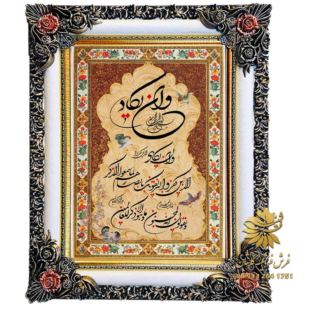 آیه وان یکاد قهوه ای