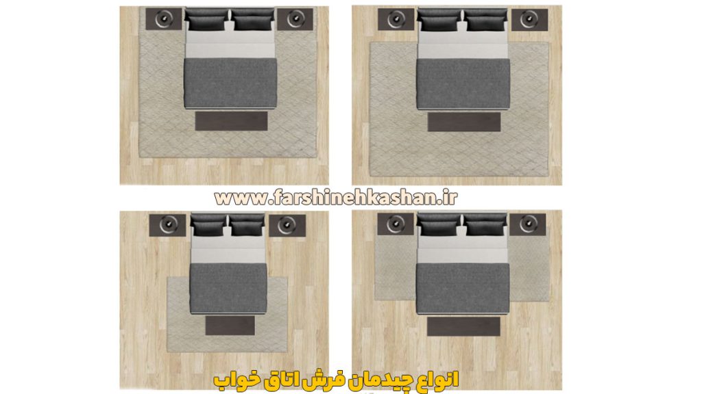 راهنمایی انتخاب سایز فرش اتاق خواب 9 سایز مناسب فرش اتاق خواب
