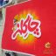 تابلو چاپی