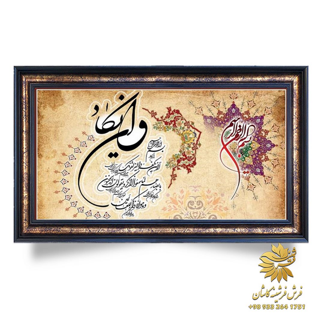 تابلو فرش آیه وان یکاد