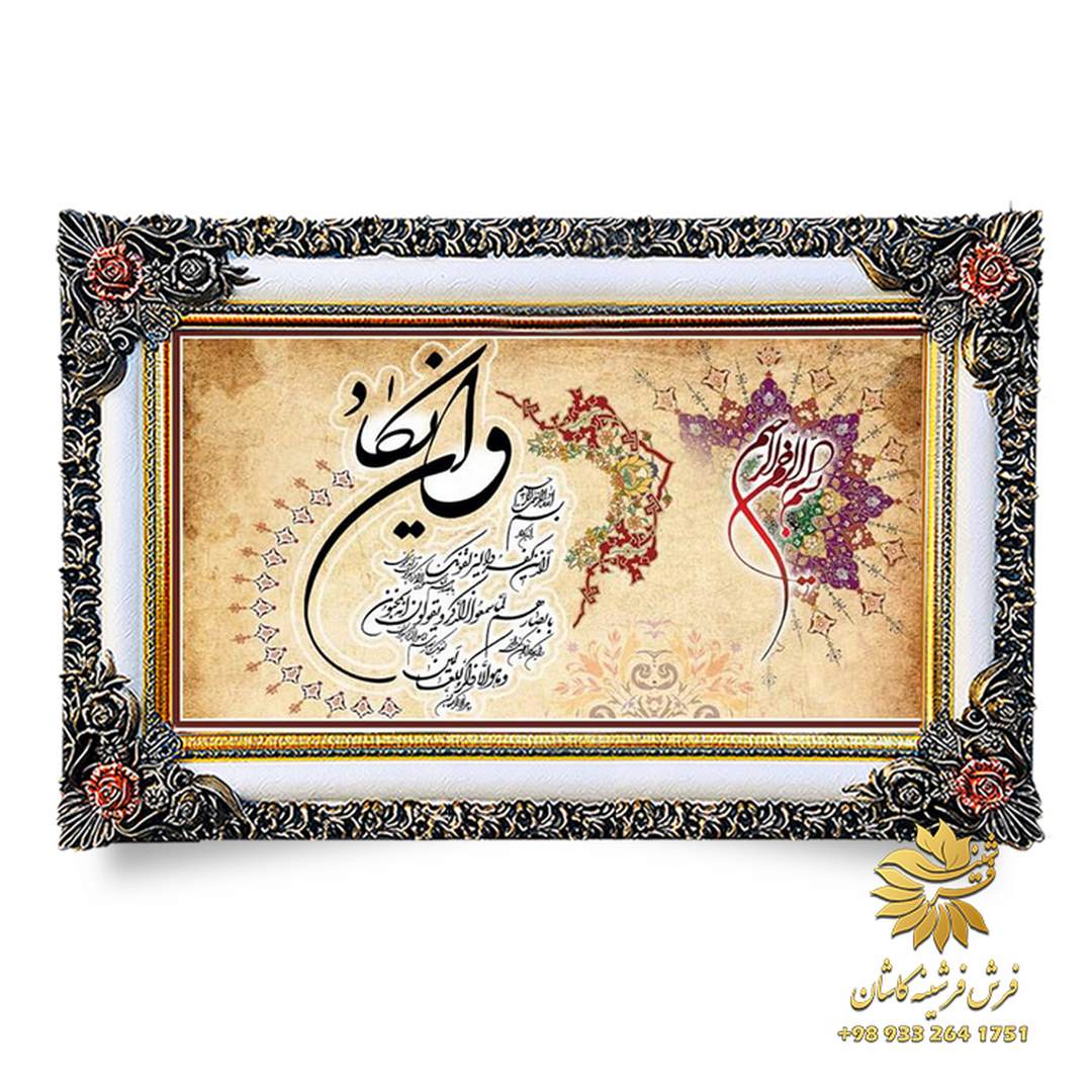 تابلو فرش وان یکاد جدید