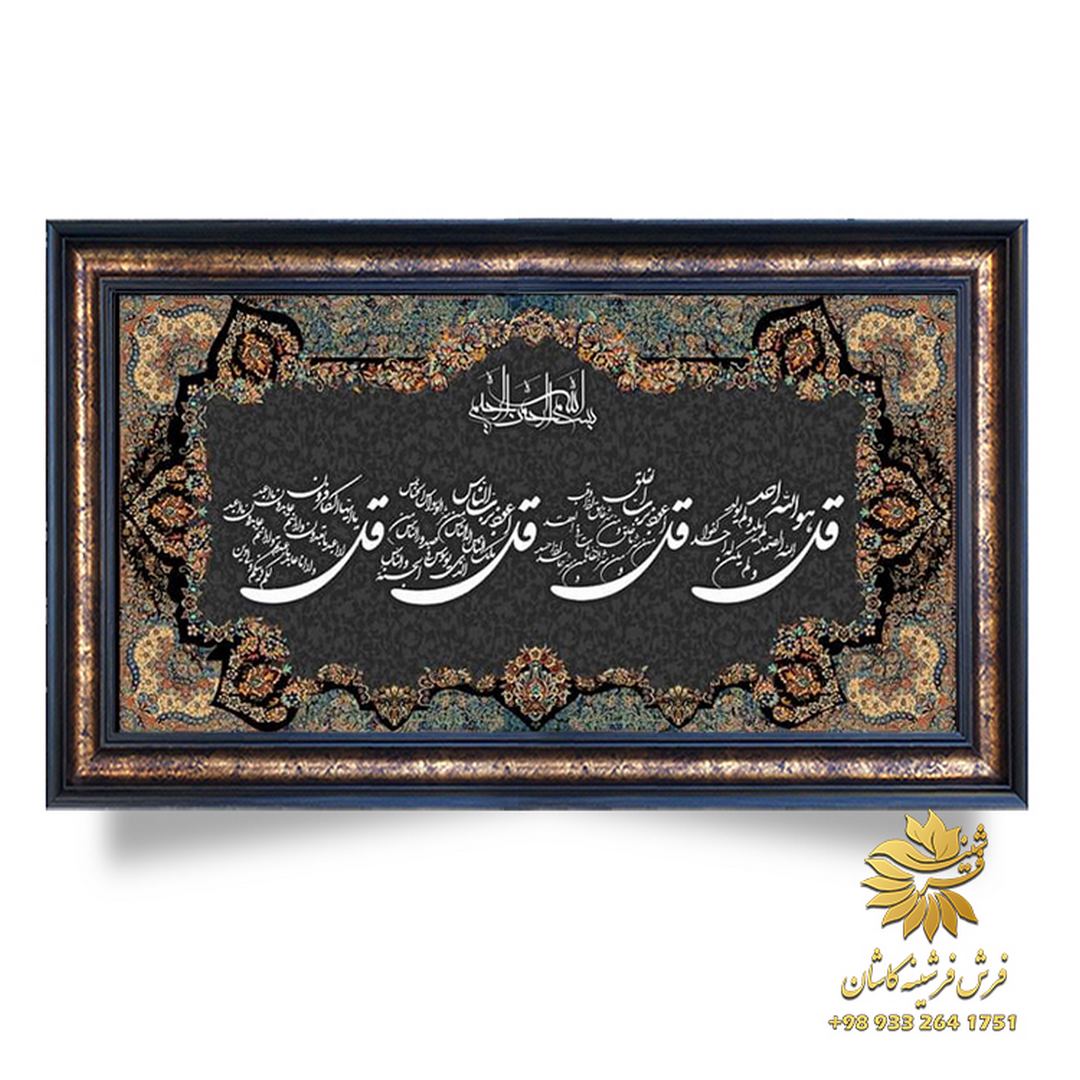 تابلو چهار قل تیره