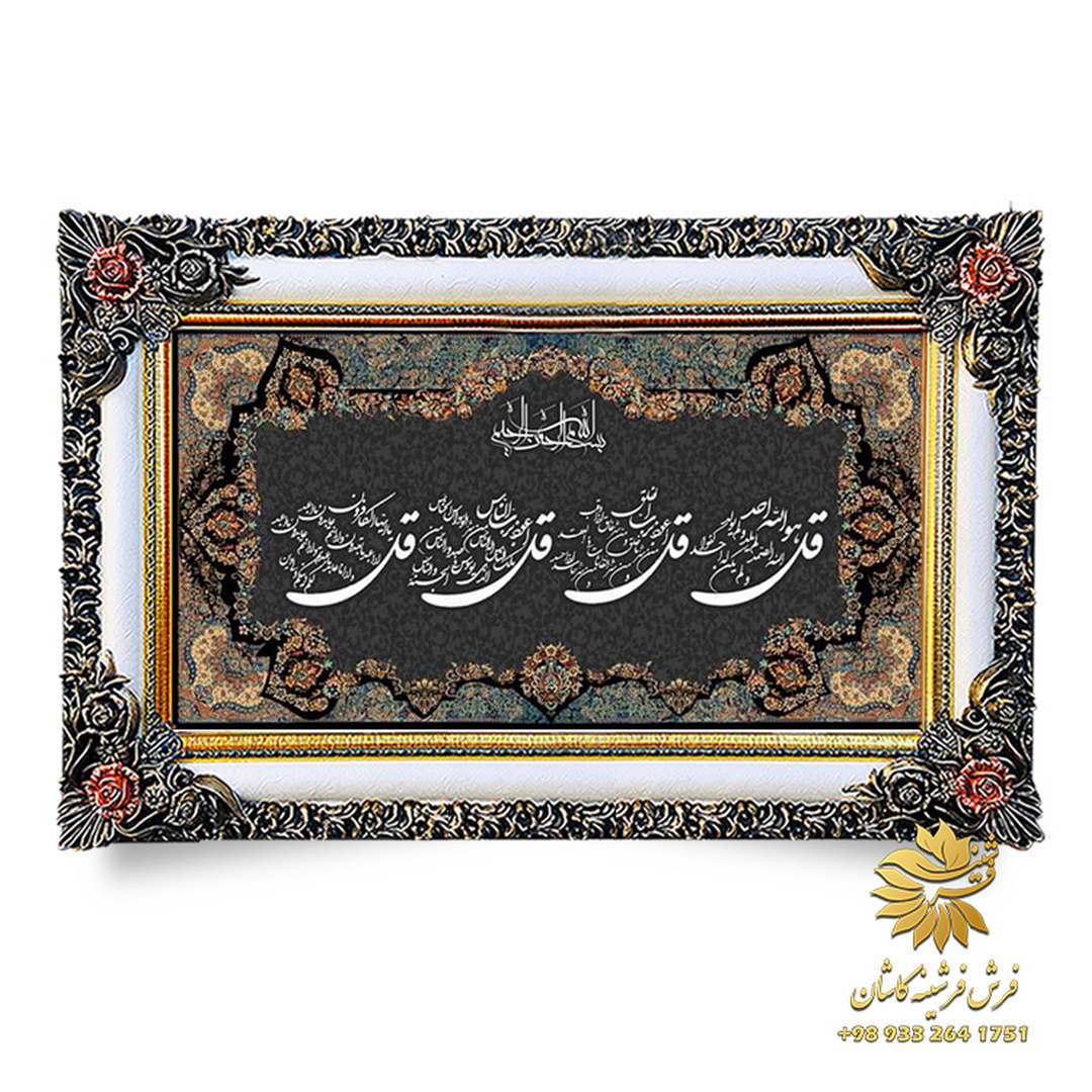 تابلو چهار قل زیبا