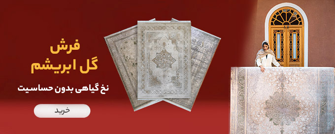 فرش بامبو