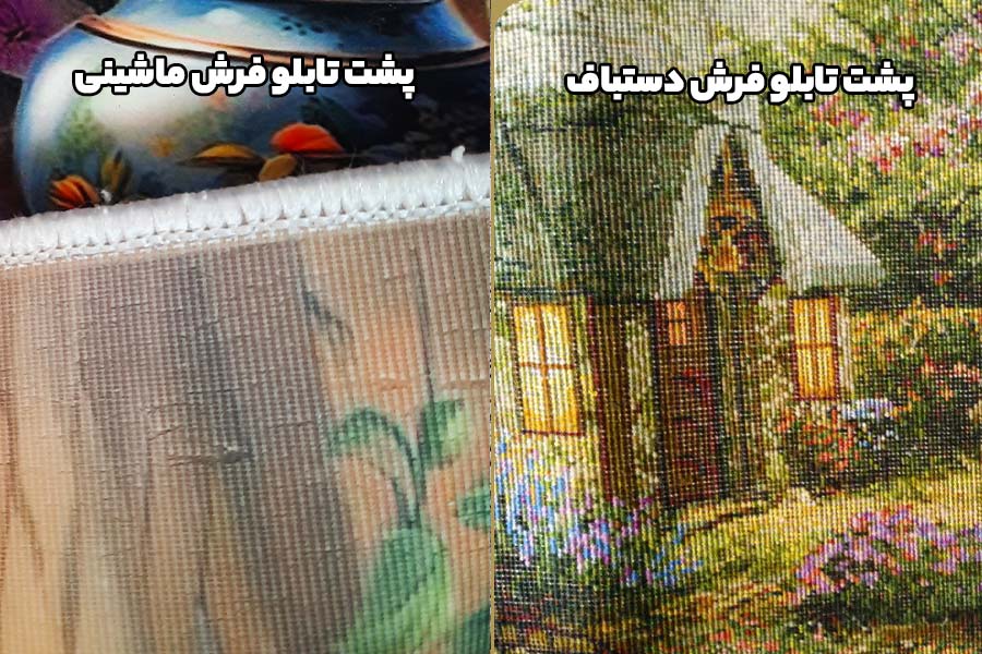 تفاوت تابلو فرش دستباف و ماشینی؛ کدام گزینه بهتر است؟ 9 تفاوت پشت تابلو فرش